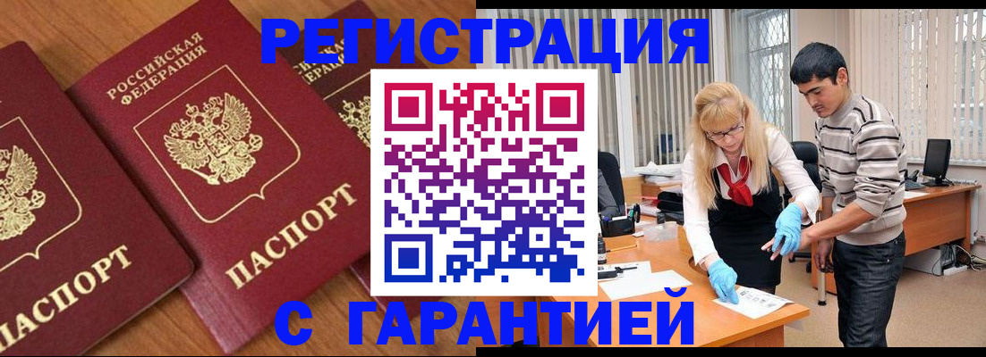 прописка гарантия в Братске