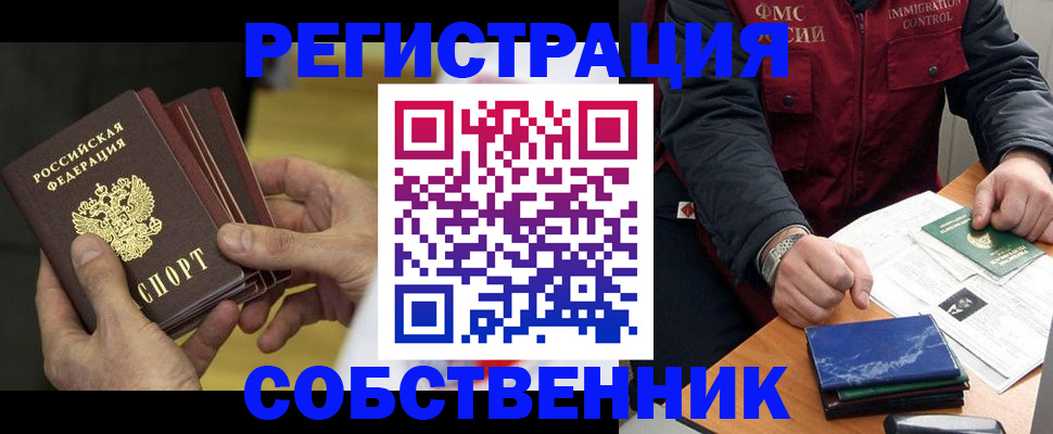 миграционный учет в Братске